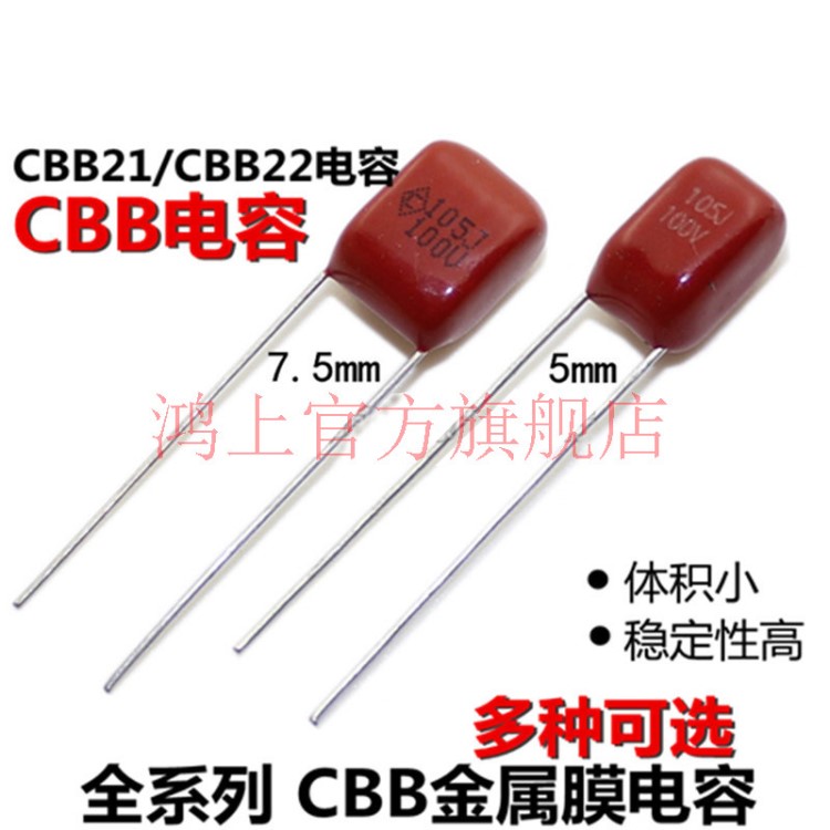 CBB金屬膜電容 100V105J 1UF 腳距 P=5MM/7.5mm 全新