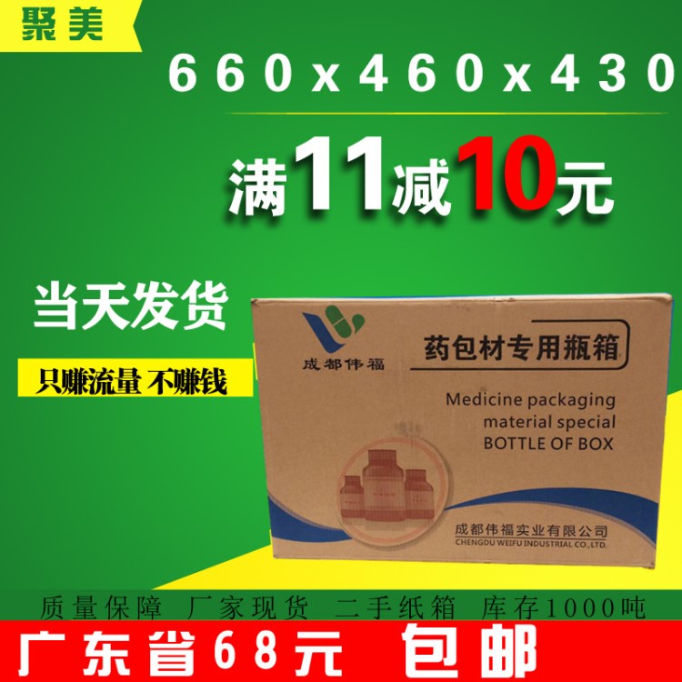 庫存二手郵政紙箱紙盒瓦楞紙箱牛皮硬紙箱子快遞紙箱廣東省內(nèi)發(fā)貨