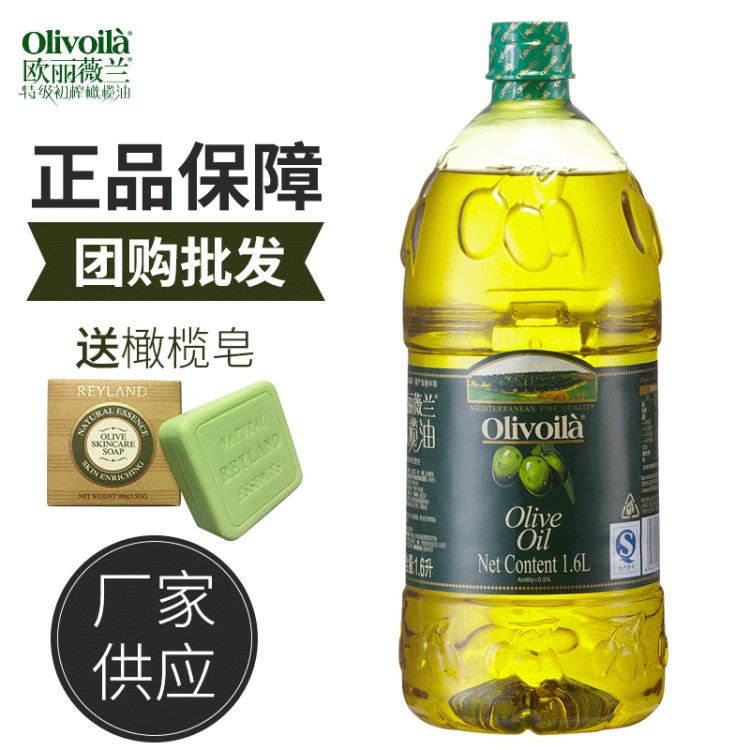 批发欧丽薇兰橄榄油家用烹饪炒菜凉拌食用油 1.6L/桶装橄榄油