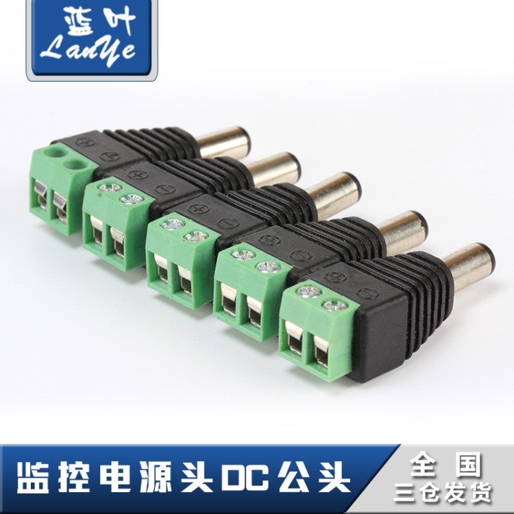 DC公頭 監控攝像頭電源接頭 免焊接 12V公插頭 帶線柱電源插頭