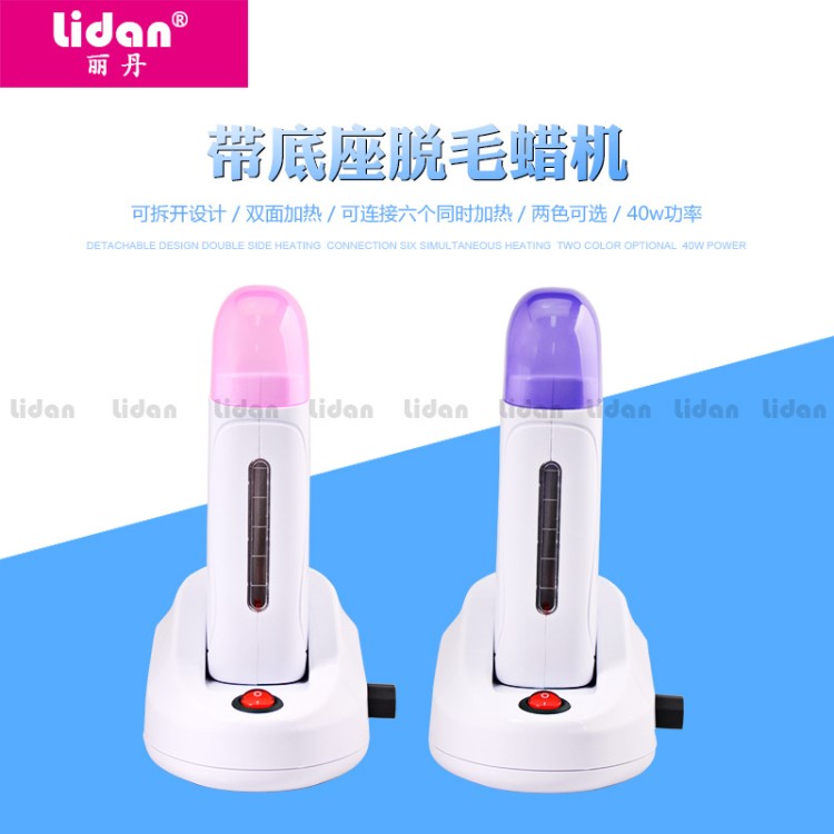 麗丹Lidan單座脫毛蠟機 美容蜜蠟脫毛加熱機器 40W高功率快速融蠟