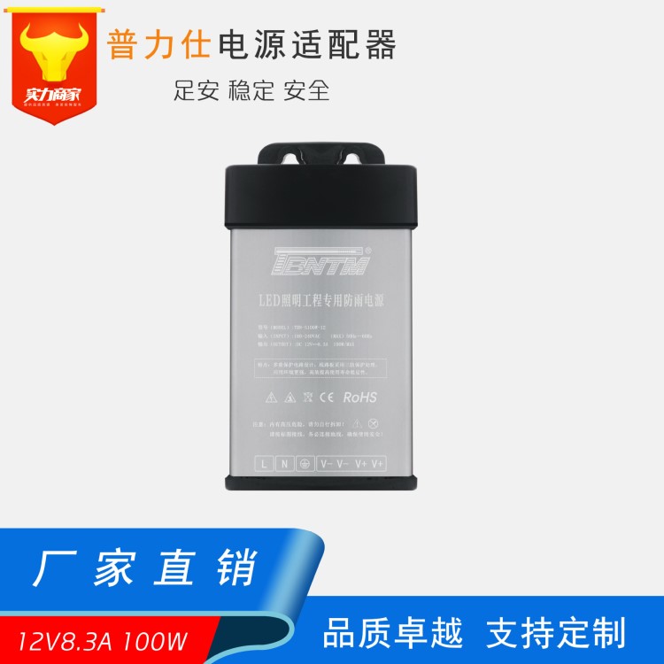 廠家直銷 12V 8.3A防雨開關電源100W LED發光字招牌 廣告燈箱電源