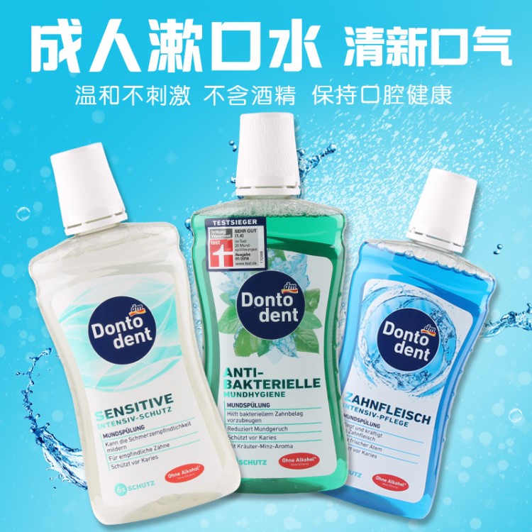 德國Dontodent含氟牙齦護(hù)理成人漱口水500ml