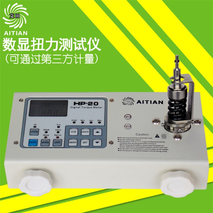 艾田HP-10電批風(fēng)批扭力測試儀 電動螺絲刀電機(jī)馬達(dá)數(shù)顯扭矩扭力計(jì)