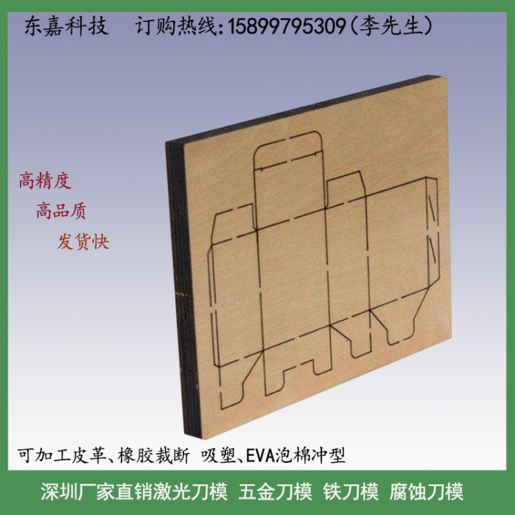 紙箱刀模 卡紙刀模來(lái)圖來(lái)樣加工定制