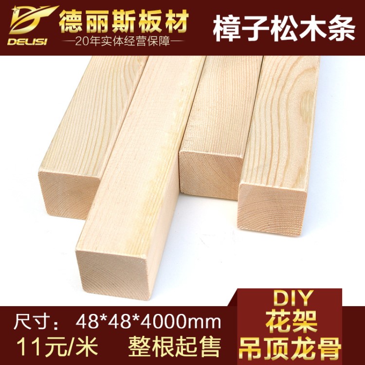 48*48mm樟子松实木条方木木家具家居建材木材材料DIY