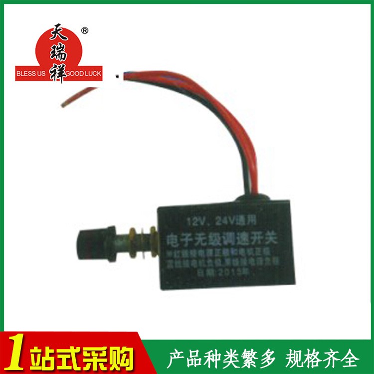 汽車暖風(fēng)電阻 通用款（無級調(diào)速式）12V/24V通用電子調(diào)速開關(guān)