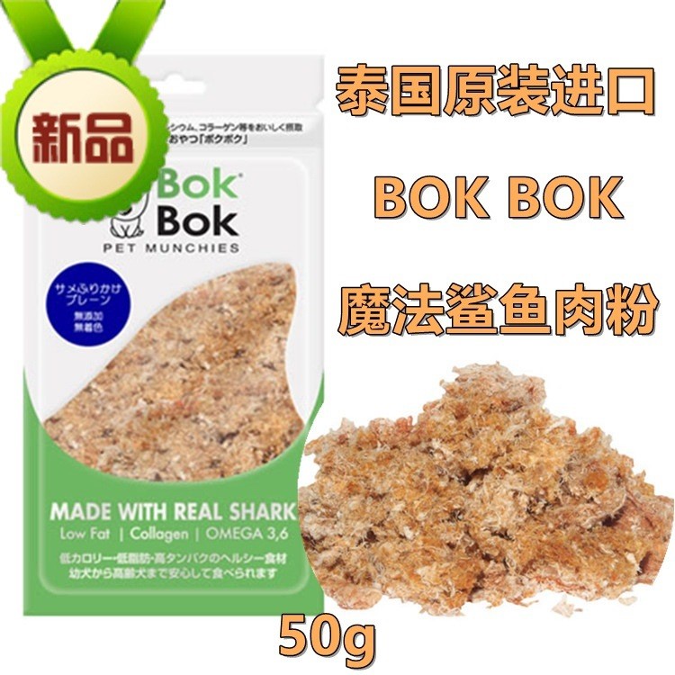  泰國(guó)狗狗零食BOK BOK鯊魚(yú)軟骨粉50g 19.11月