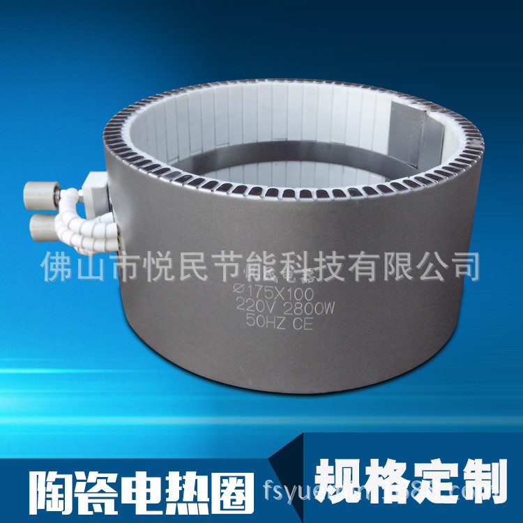 陶瓷電熱圈  YM陶瓷電熱圈   佛山陶瓷發(fā)熱圈 石英管節(jié)能電熱圈