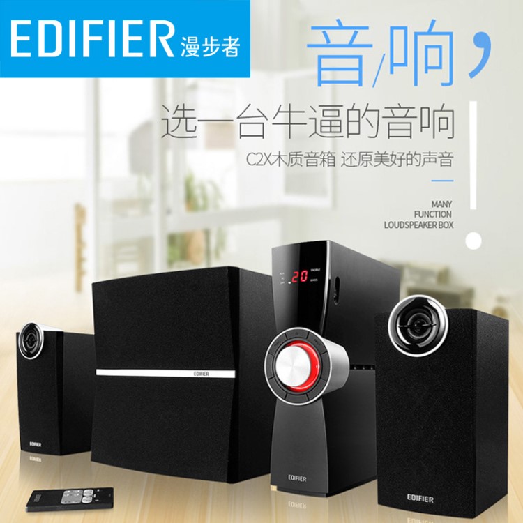 Edifier/漫步者 C2X木質(zhì)電腦音箱低音炮 多媒體2.1有源帶功放音響