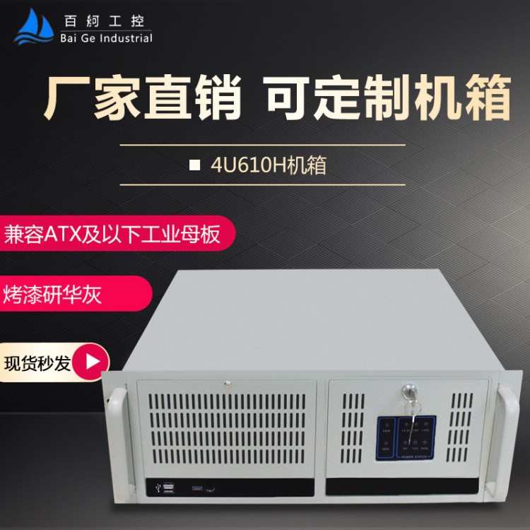 4u研華IPC 610H工控機(jī)箱服務(wù)器機(jī)箱7槽14槽ATX工業(yè)大母板定制機(jī)箱