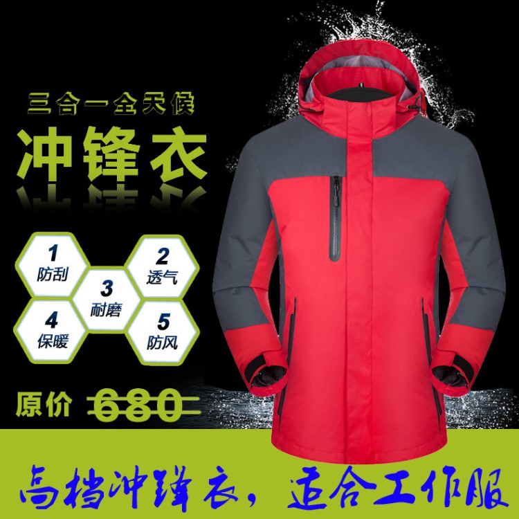 冬季沖鋒衣可拆卸加厚戶外旅游防水工作服防寒服企業(yè)定制logo跨境