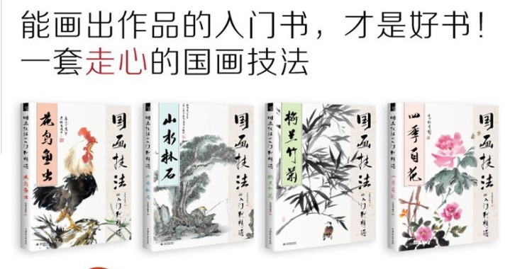 国画技法从入门到精通全套 四季百花 梅兰竹菊 花鸟鱼虫 山水林石