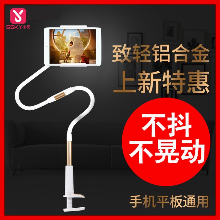 小天手機支架懶人手機架iPad床頭Pad看電視通用床上用平板夾