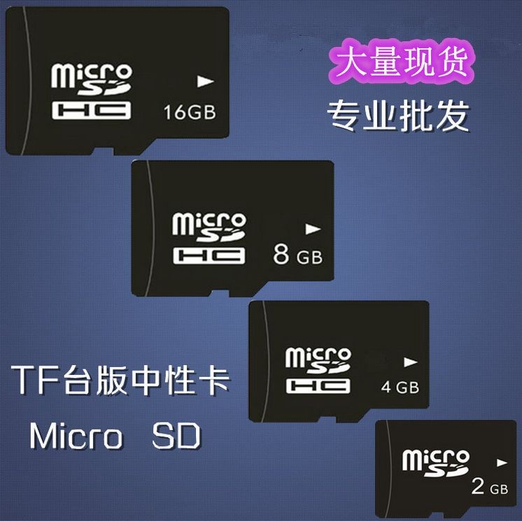廠家直銷 16Gtf卡 8g內(nèi)存卡4gSD卡 手機(jī)儲(chǔ)存卡32g批發(fā)64g高速C10