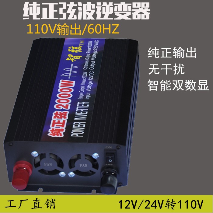 弦波2000W逆變器12V/24V轉(zhuǎn)110V 電源轉(zhuǎn)換器 家用 車載 太陽能