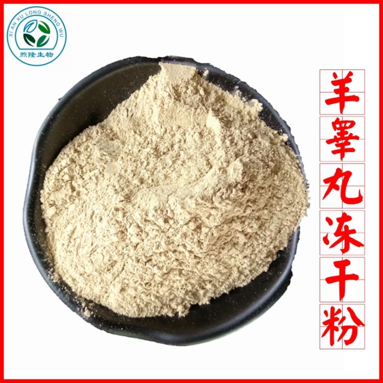 羊睪丸凍干粉 羊睪丸提取物 羊睪丸肽 工廠生產(chǎn) 三證 包郵