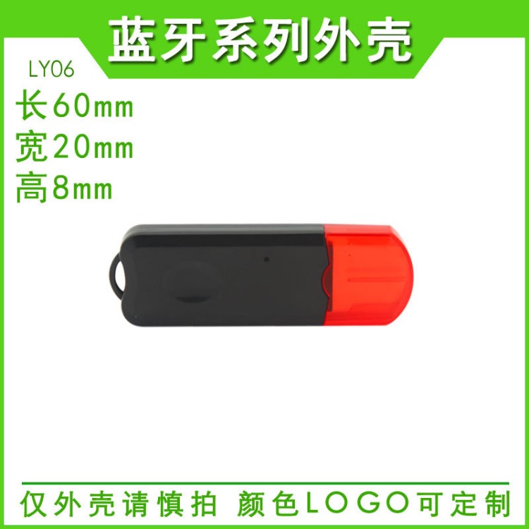 藍牙音頻轉(zhuǎn)發(fā)器外殼音樂適配器外殼藍牙棒外殼藍牙音頻接收外殼