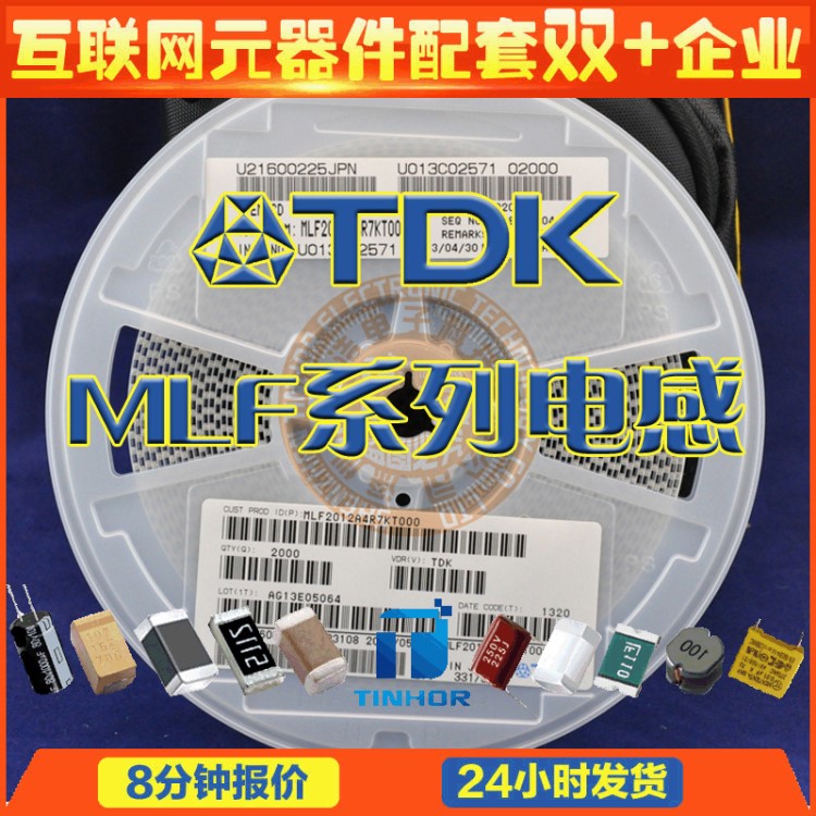 【TDK疊層貼片電感】MLF2012DR56KT000 08050.56UH 現(xiàn)貨配套供應(yīng)