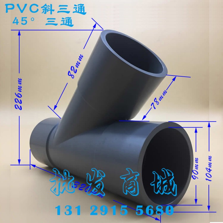 奔達(dá)UPVC塑料給水管配件 45度斜口三通 斜面三通 3寸DN80 90mm