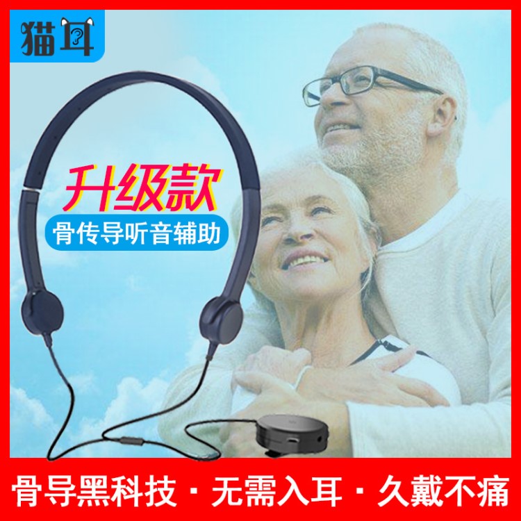 骨傳導(dǎo)助聽器頭戴式老年人老人小孩兒耳聾助聽器usb充電助聽耳機