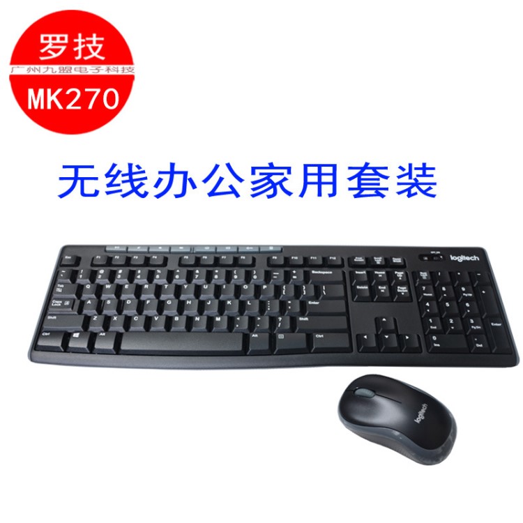 logitech羅技MK270光電無線鍵鼠套裝MK275多媒體鍵盤鼠標(biāo)套件