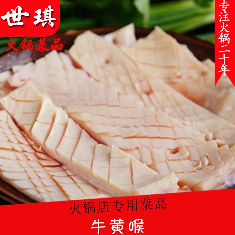 重慶火鍋菜品冷凍食材牛黃喉500g鮮黃喉冷凍牛心管火鍋食材廠家直