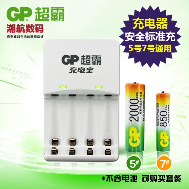 gp超霸kb01空載4槽充電器5號(hào)7號(hào)鎳氫充電電池電池充電器