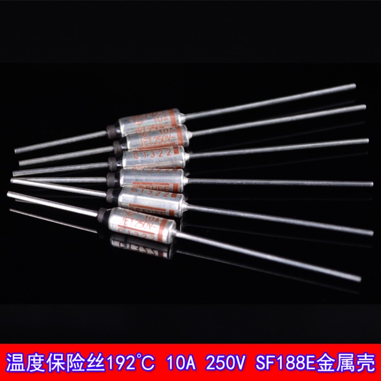 SF188E 溫度保險絲192度 250V 10A 金屬殼 電飯鍋專用溫度保險管
