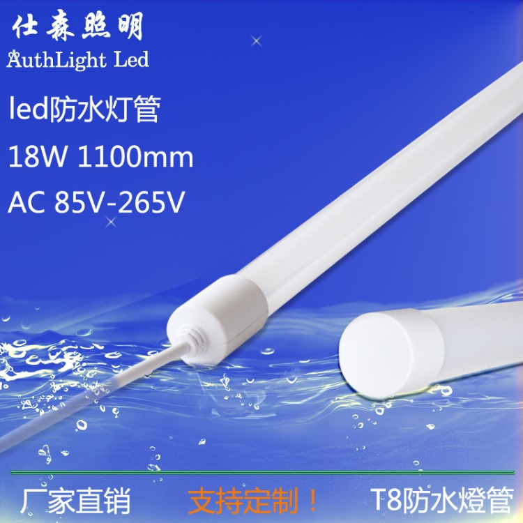 防水燈管 t8玻璃燈管 1.2米1.1米18W led廣告魚缸冷柜冰柜日光燈