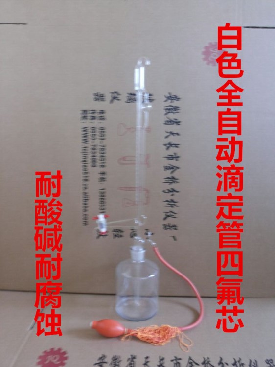 白色全自動(dòng)滴定管50ml四氟芯旋塞廠家直銷質(zhì)量