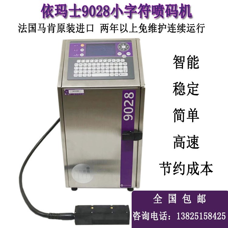 馬肯依瑪士9028小字符噴碼機(jī) 全自動(dòng)生產(chǎn)日期食品塑料袋瓶蓋噴碼