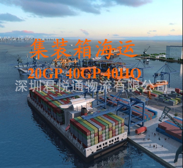 莫桑比克貝拉 集裝箱海運(yùn)  國際海運(yùn)公司20GP 40GP 40HQ