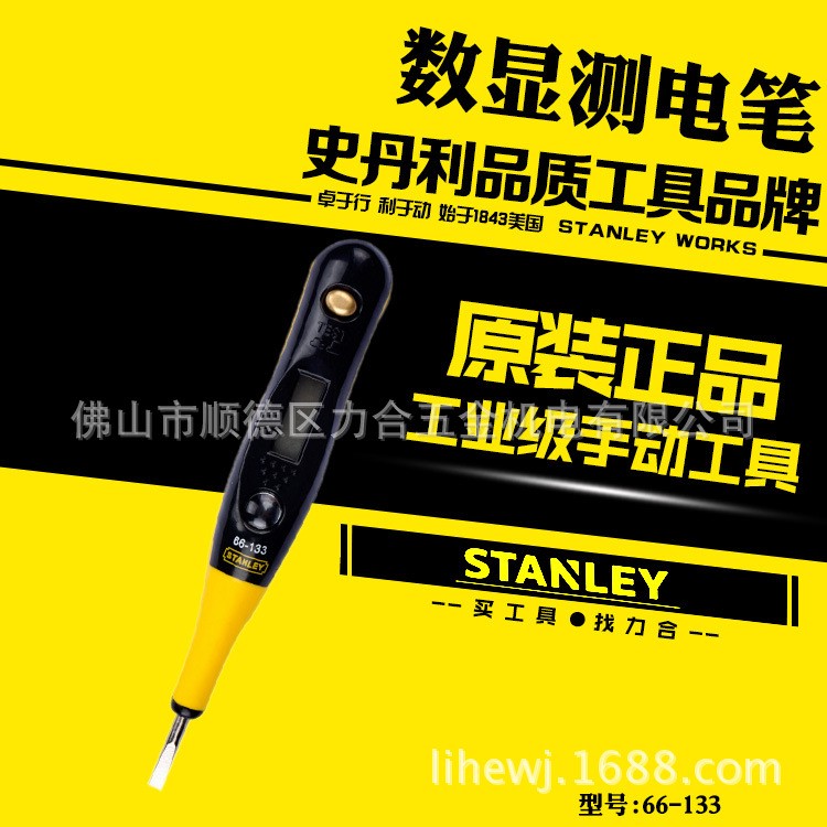 Stanley/史丹利 66-133 數(shù)顯測(cè)電筆 試電筆12-220V