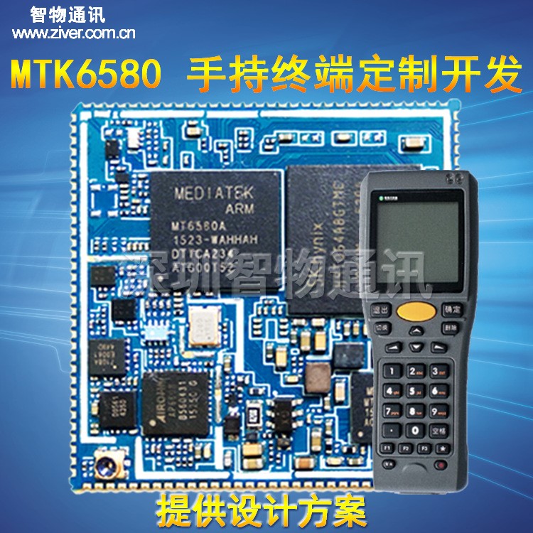 MTK6580移動智能支付終端 手持移動數(shù)據(jù)終端 安卓4G手持終端