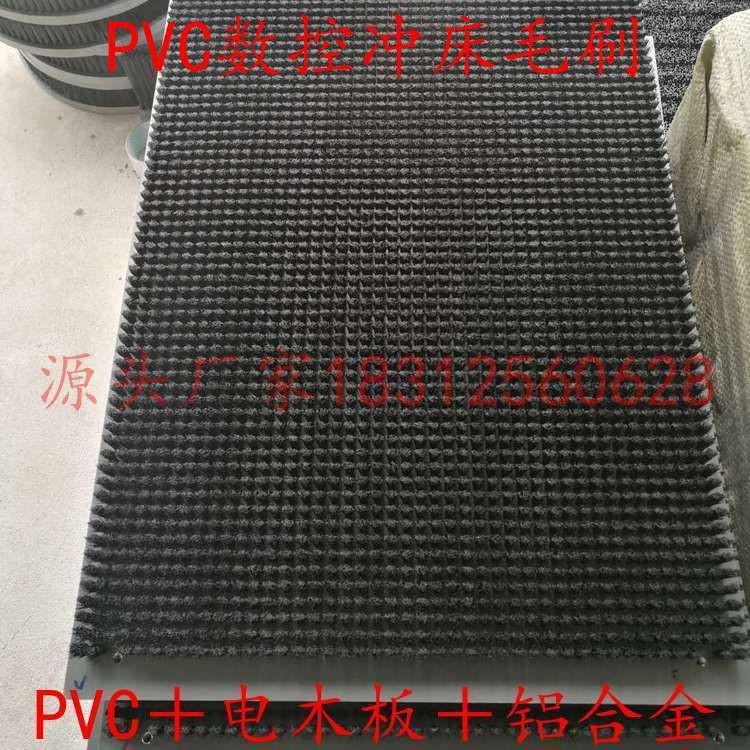 數(shù)控沖床PVC板刷平臺(tái)減震尼龍平板刷鈑金物料緩沖工作臺(tái)面毛刷板