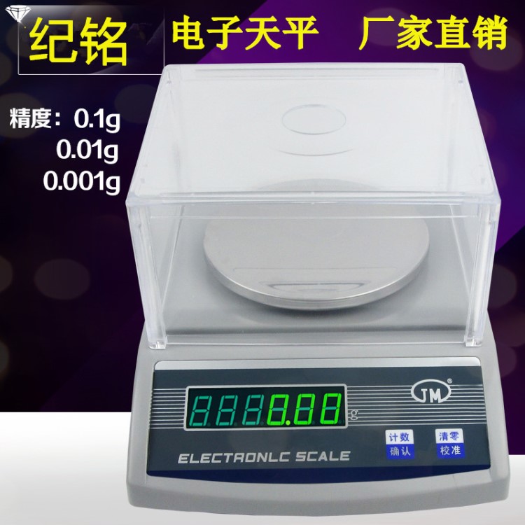 電子天平秤0.01g電子稱0.001g克重秤實(shí)驗(yàn)室秤紡織克重儀