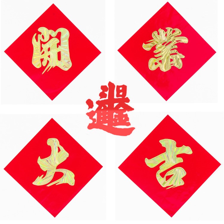 開業大吉門貼燙金店鋪開張開業對聯橫批慶典用品生意興隆橫批橫幅