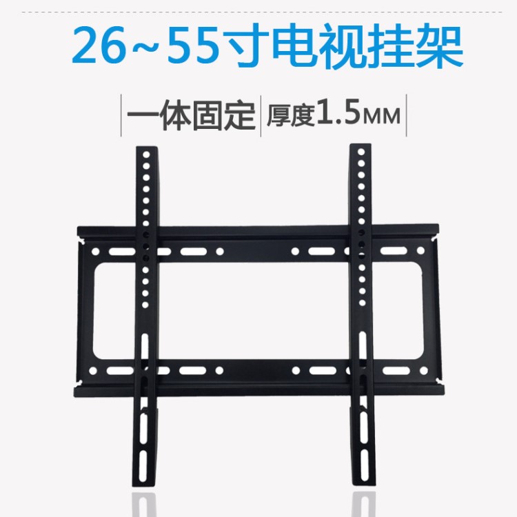 現(xiàn)貨供應液晶平板電視壁掛通用26-55寸加厚一體固定架 廣告機支架