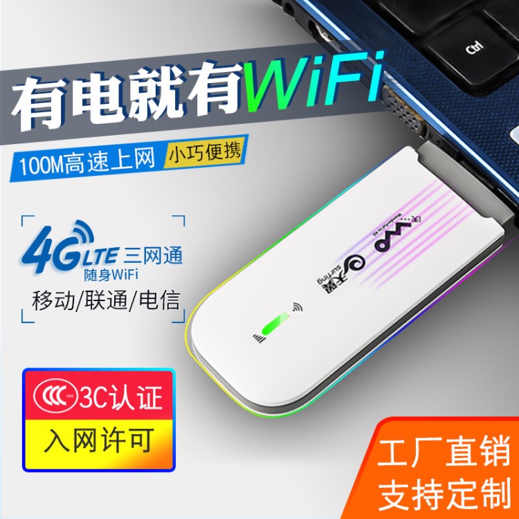 4g無線上網(wǎng)卡托移動聯(lián)通電信路由器隨身wifi插筆記本電腦終端USB