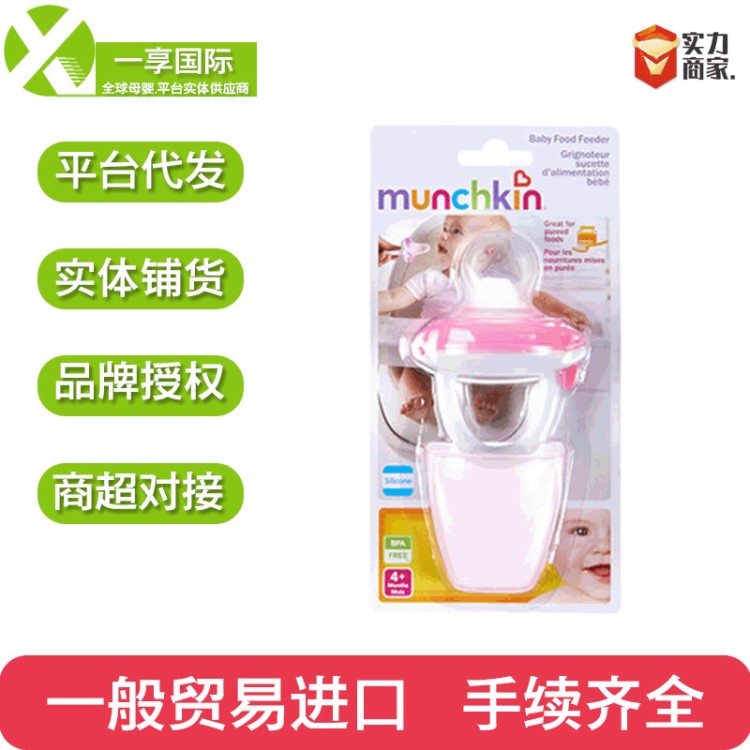 美國Munchkin滿趣健麥肯齊新鮮食物咬咬袋 嬰兒輔食磨牙 奶嘴型