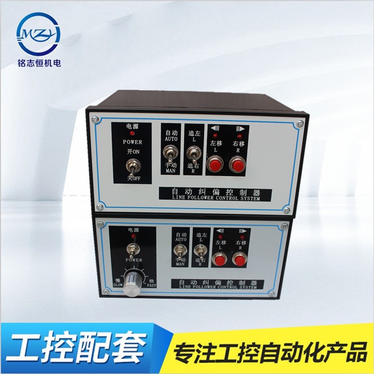 自動糾偏控制器　光電糾邊機放料追邊機塑料糾偏機控制器