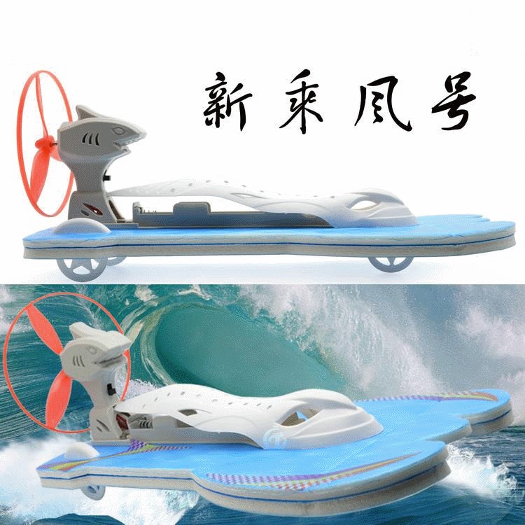 DIY益智拼裝 新乘風號空氣動力快艇 水陸兩棲電動車船模型