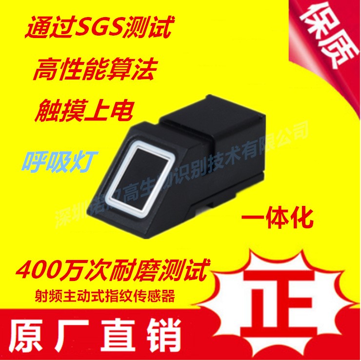 RV2001SC-32半導體指紋傳感器,呼吸燈，