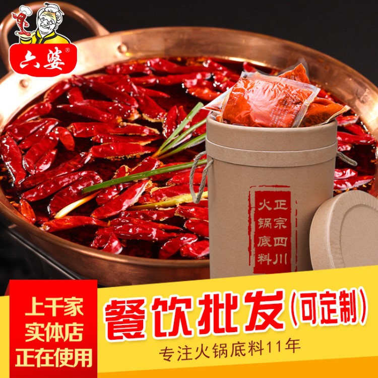 六婆牛油麻辣火鍋底料15kg串串香麻辣燙底料批發(fā)貼牌定制廠家直銷