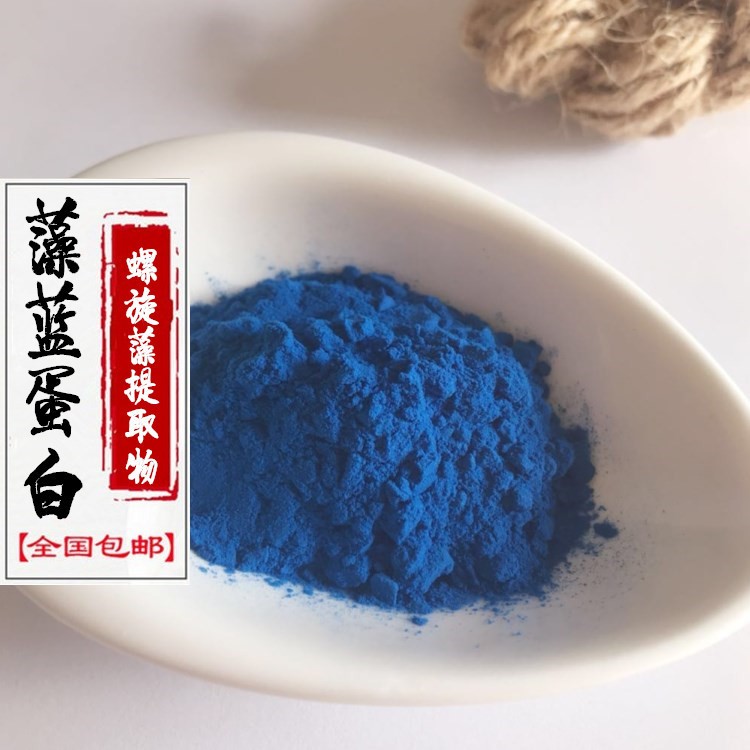 藻藍蛋白粉  藻藍素色價E18 量大從優 螺旋藻提取 500g包郵