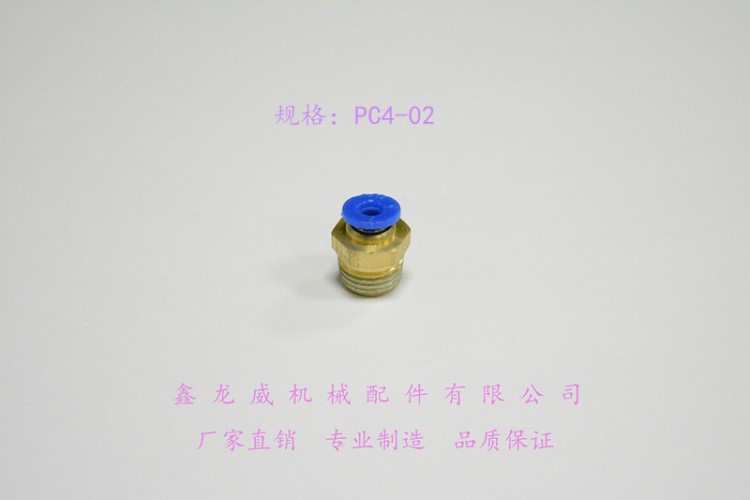 快插接頭PC4-02|直通螺紋|省力接頭|塑膠|氣管接頭|氣動接頭|氣動