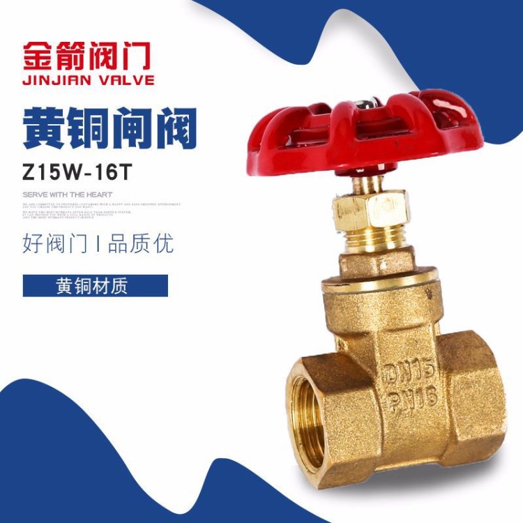 金箭黃銅閘閥門閘閥螺紋閥門水管閥門DN1520254032 Z15W-16T