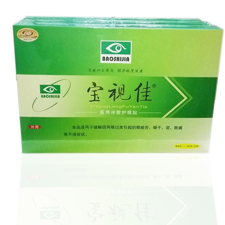 寶視佳眼貼 眼舒貼無紡布眼膜近視弱視 明目貼護(hù)眼貼 醫(yī)用冷敷貼