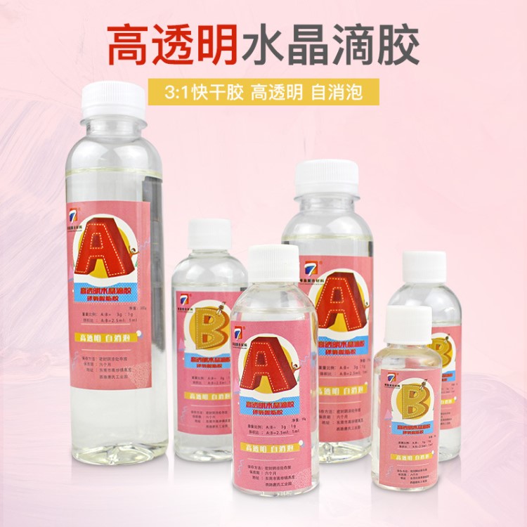 超透明水晶滴膠AB膠手工DIY滴膠模具材料環(huán)氧樹脂水晶